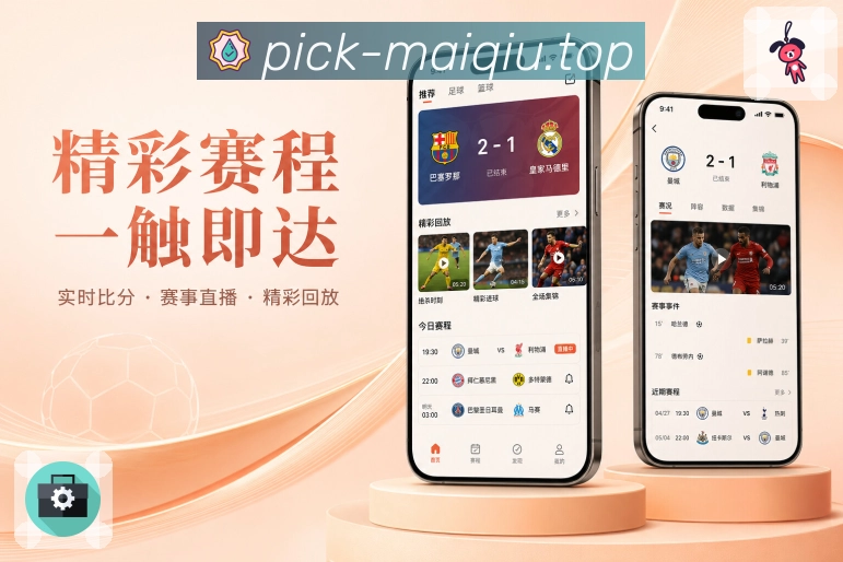 <strong>买球站</strong>首页栏目App预览