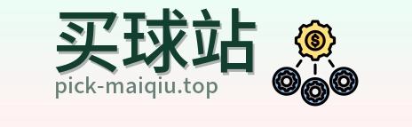 买球站品牌标识